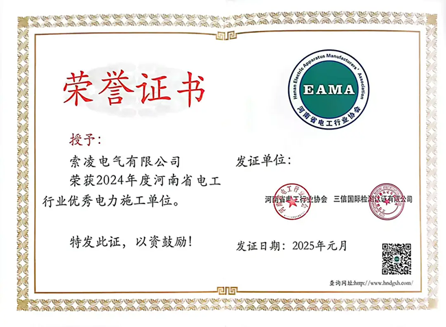 索凌電氣榮獲河南省電工行業(yè)雙優(yōu)稱號(hào)， 持續(xù)助力電力行業(yè)發(fā)展